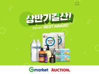 지마켓 옥션, 마트·뷰티 베스트셀러 특가 판매