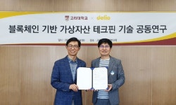 델리오, 고려대 블록체인연구소와 가상자산 테크핀 공동연구