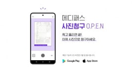 사진찍어 보험청구...메디블록, 메디패스에 기능추가