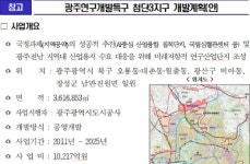 AI단지 포함한 광주 첨단3지구 개발계획 확정