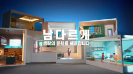 SK매직, '남다르게, 끊임없이…새로운 생활로' 캠페인 전개