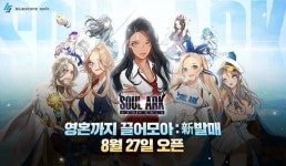 블루스톤소프트 '소울아크 뉴월드', 대규모 업데이트 사전예약
