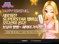 한빛소프트 '오디션', 슈퍼스타 멤버십 9개 등급 확대