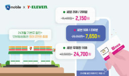 에넥스텔레콤, 세븐일레븐 전용 LTE 요금제 출시