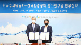 범일수자원개발 | 수자원公-KEI, 물관리 기술개발·연구협력 맞손
