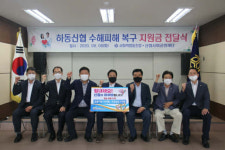 신협사회공헌재단, 하동신협에 침수 피해복구 지원금 전달