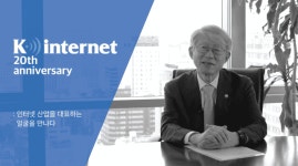 IT산업 미래, 만물인터넷 시대로 진화할 것”