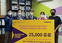 머크, 안산 다문화지역아동센터에 2만5천유로 전달