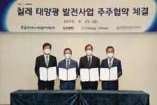 한수원, 칠레 태양광 시장 진출…남미지역 첫 사업