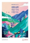 에어비앤비, ‘강원 남부 폐광 지역 여행 지도’ 제작
