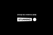 디자인의 모든 것, ‘스터닝’ 하나면 돼”