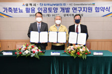 남부발전, 강원 삼척서 &apos;친환경 인공토양&apos; 개발 추진