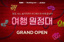 와그-부킹닷컴-제주항공, 여행원정대 이벤트 시작