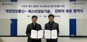 에스비정보-계영정보, 홈네트워크 사업 MOU