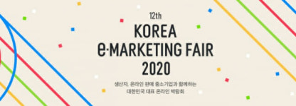 이베이코리아, ‘제12회 대한민국 e-마케팅페어’ 진행