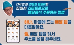 어르신도 스마트폰으로 음식 주문 따라 해보세요”