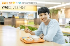 식신, 장애인종합복지관 구내식당에 ‘모바일스루’ 공급
