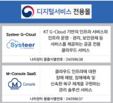 인프라닉스 &apos;엠 콘솔 사스&apos; &apos;시스티어 G 클라우드&apos; 조달청 클라우드 서비스 등록