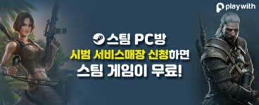 플레이위드, 스팀PC카페 참여 PC방 사업자 추가 모집