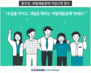 중진공, 내일채움공제 신규 접수···근로자에 목돈 제공