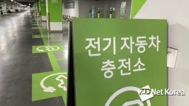 최대 규모 전기차 충전소는 우리 업체별 홍보 경쟁