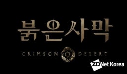 [이기자의 게임픽] 몸집 키운 펄어비스, 검은사막·붉은사막 앞세워 재도약 시도