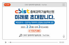 아크릴, 충북 AI·빅데이터 육성 원년의 해 행사 참여