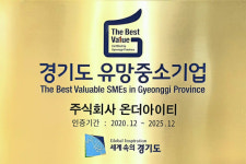 온더아이티, ‘2020 경기도 유망중소기업’ 선정