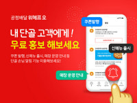 위메프오, 단골손님 관리 기능 도입