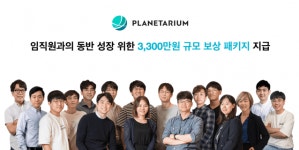나인코퍼레이션, 전 직원에 3천300만원 일괄 보상