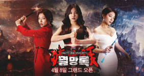 체이스온라인컴퍼니 멸망록, 4월 8일 출시