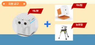 한국로봇산업진흥원, 온라인 창의교실 운영학교 모집