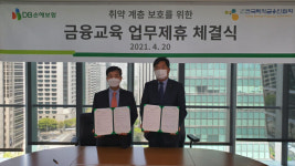 DB손해보험, 전국퇴직금융인협회와 취약계층 금융교육 지원 협약