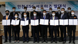 산단공, 인천지역 ESG 경영 확산 민·관 협의체 발족