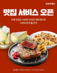 야놀자, 맛집 예약 서비스 오픈