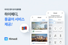 하이메디, 몽골환자 유치 나선다