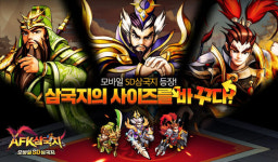 유주게임즈코리아, AFK 삼국지 사전예약 진행