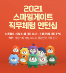 게임인재를 찾아라...주요 게임사, 채용 연계 인턴십 '활발'