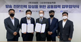 티알엔-한국방송학회, 방송영상 발전 산학협력 약속