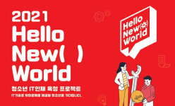 신세계아이앤씨, 청소년 해커톤 대회 참가자 모집