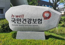 내년 건강보험요양급여비용 2.09% 인상