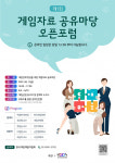 한국게임개발자협회, 2021 게임자료 공유마당 운영사업 포럼 개최
