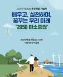 제26회 환경의 날…미래세대 위해 탄소중립 실현해야
