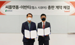 씨플랫폼, 이반티와 보안솔루션 총판 계약 체결