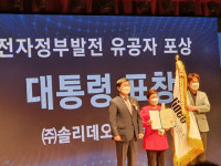솔리데오시스템즈, 전자정부 발전 대통령 표창