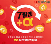 K쇼핑, KT알파 출범 기념 플러스 알파 이벤트