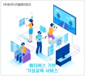 한국디지털페이먼츠, 중기부 메타버스 교육플랫폼 지원사업 선정