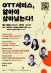 디라이트, OTT 규제와 법적 리스크 세미나 14일 온라인 개최
