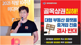 [이슈진단+] 중개사 지원vs골목상권 침탈...부동산플랫폼 직접중개 갈등 격화