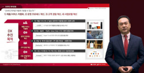 LG CNS 이제는 전사적 디지털 트랜스포메이션 시작 할 때